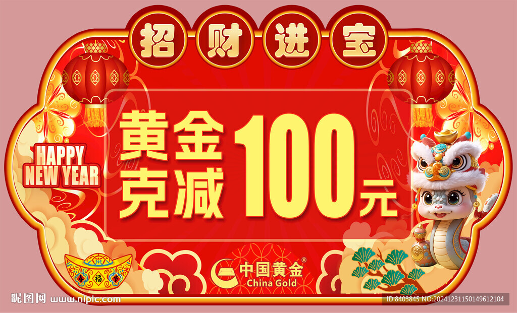 招財進寶 新年吊旗
