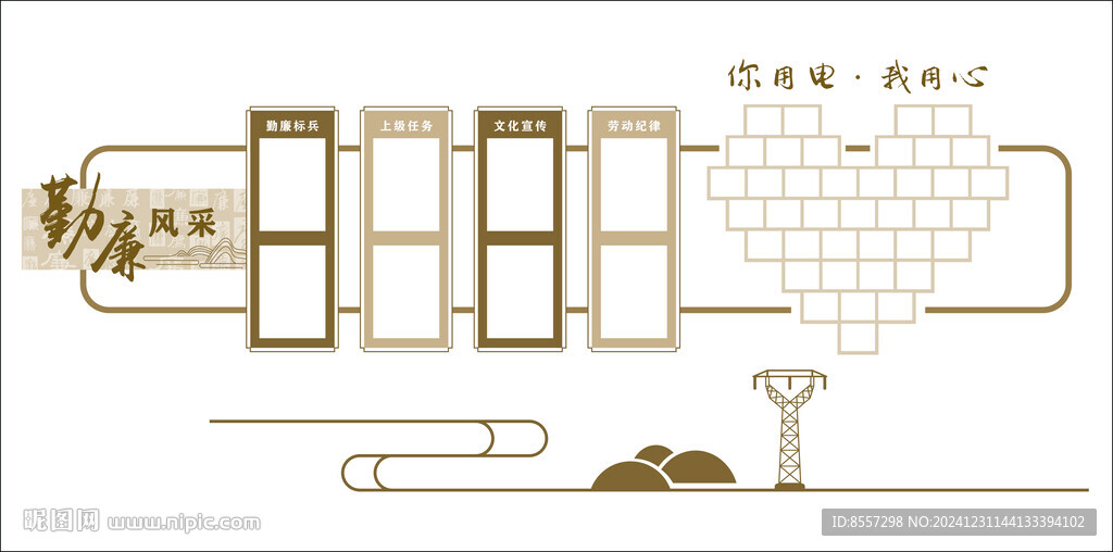 勤廉風(fēng)采