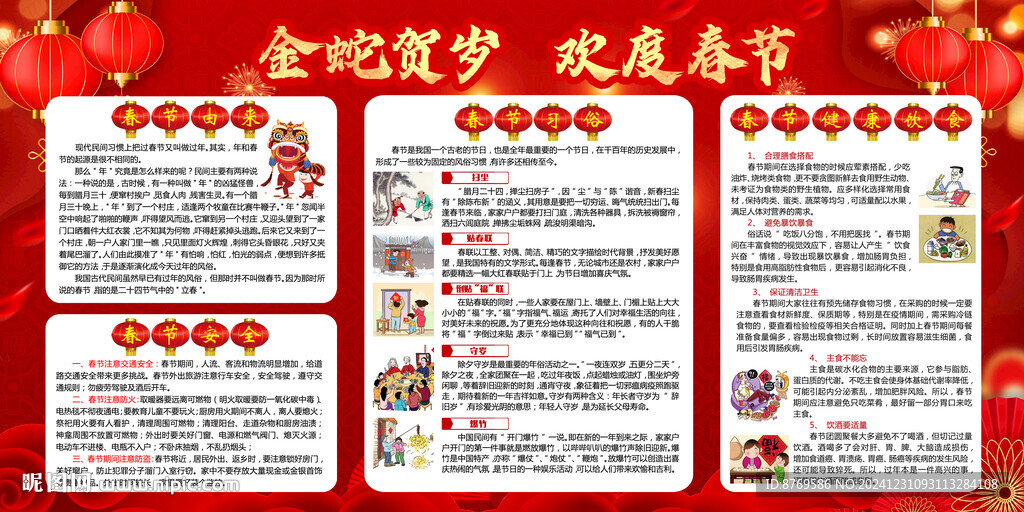2025年元旦春節(jié)宣傳欄