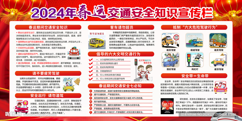 2025年春運(yùn)交通安全