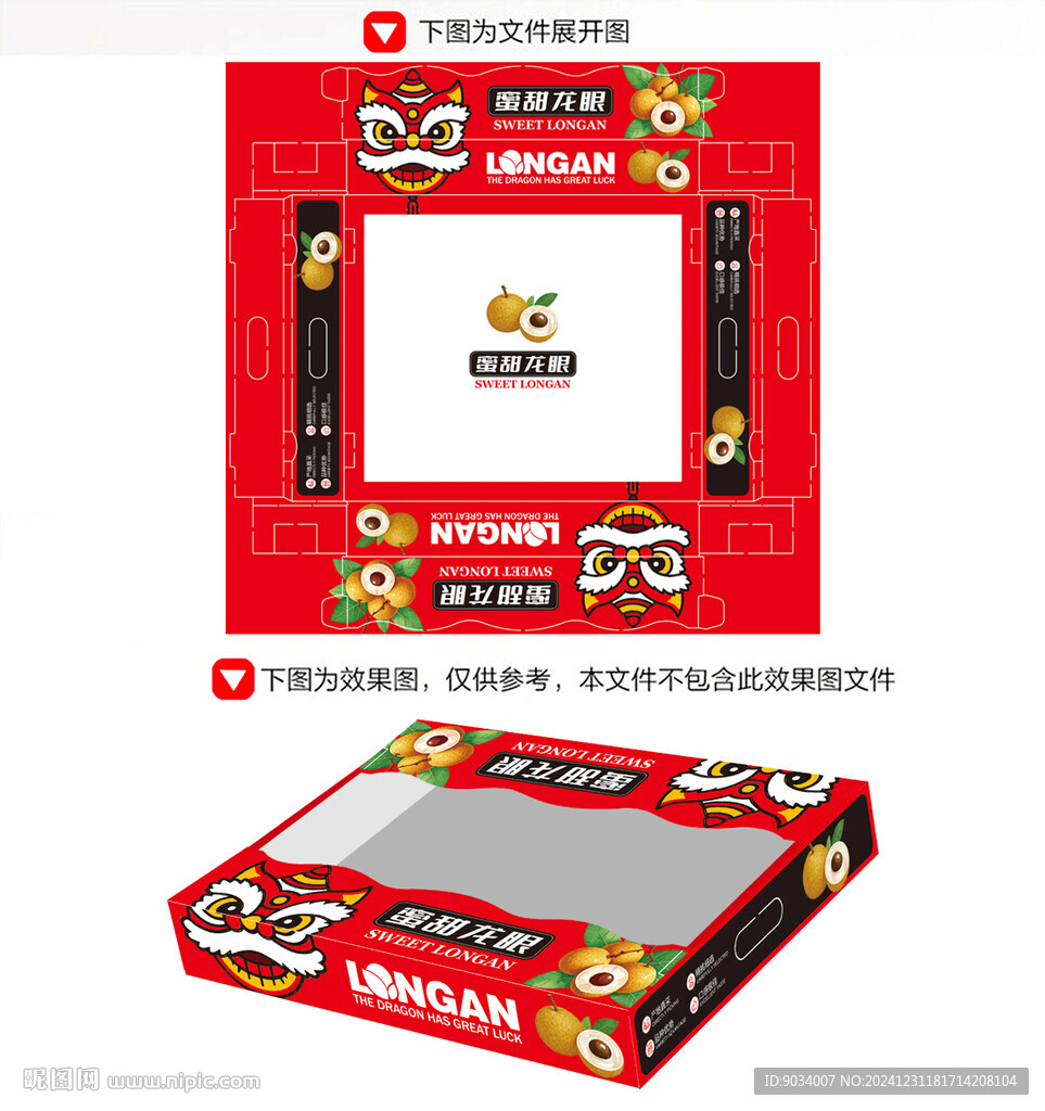 龍眼包裝