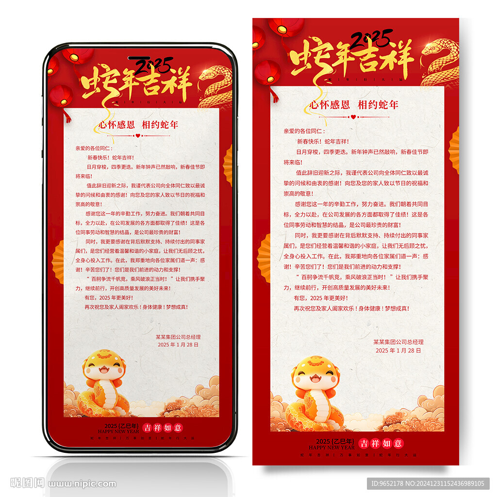 新年感謝信