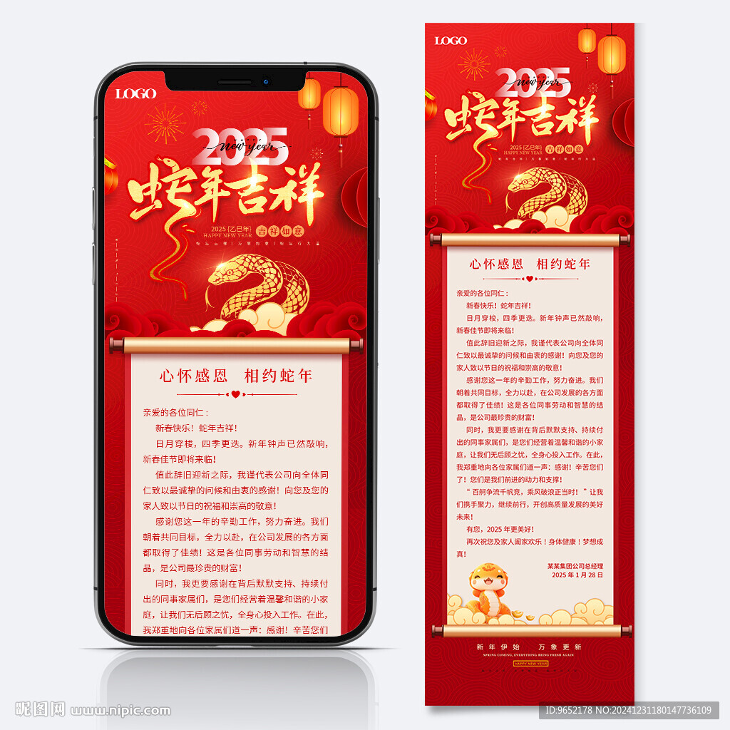 春節感謝信
