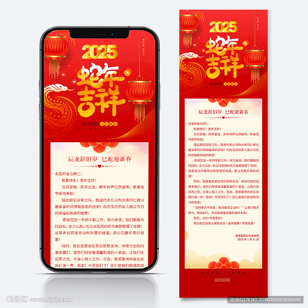 春節(jié)感謝信