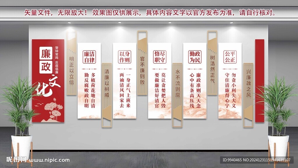 廉政文化墻
