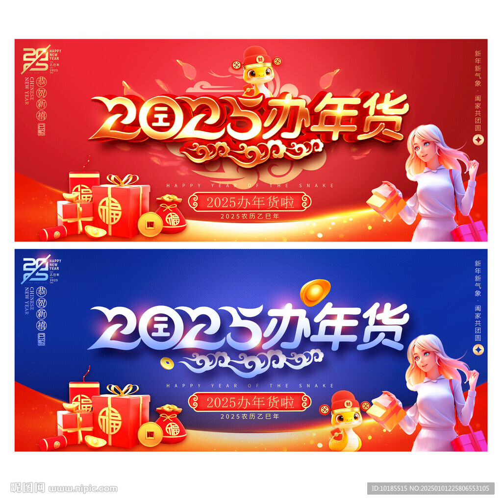 年貨節(jié)