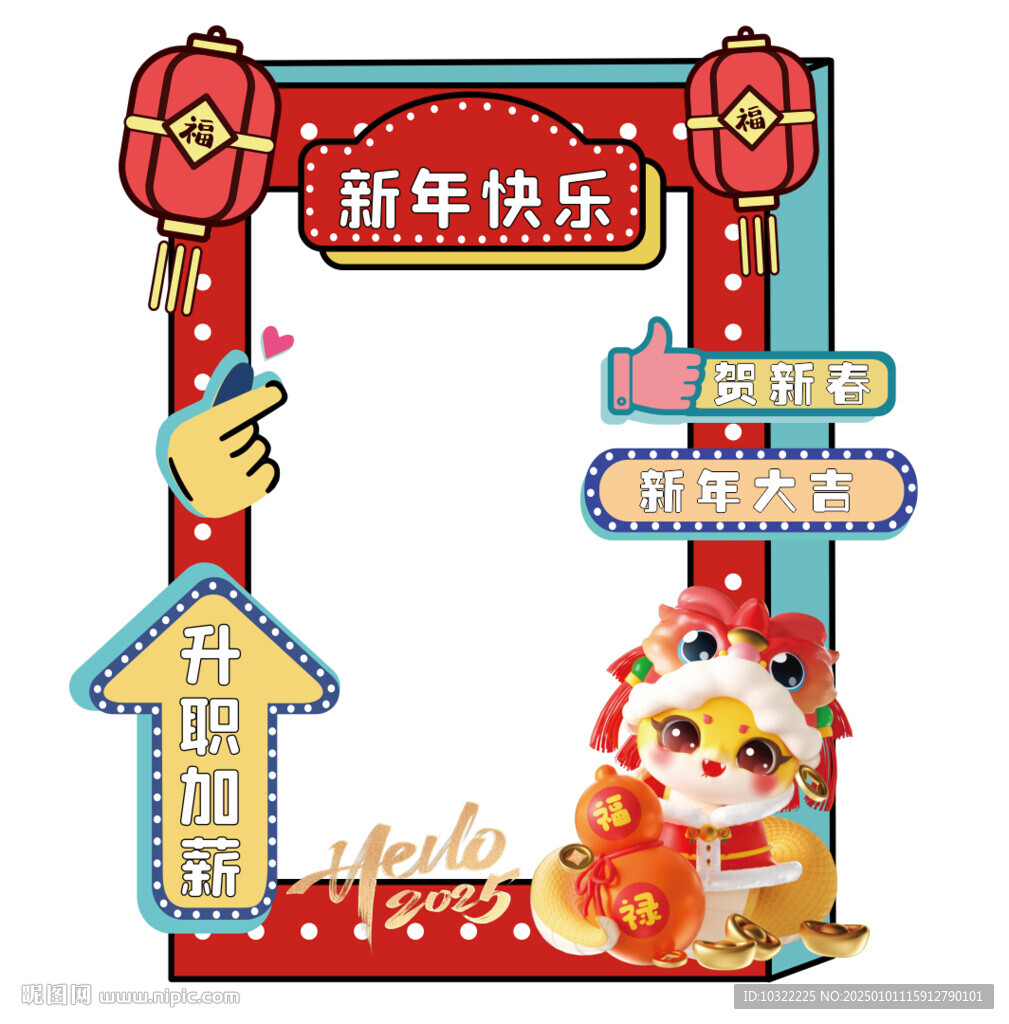 新年快樂拍照框