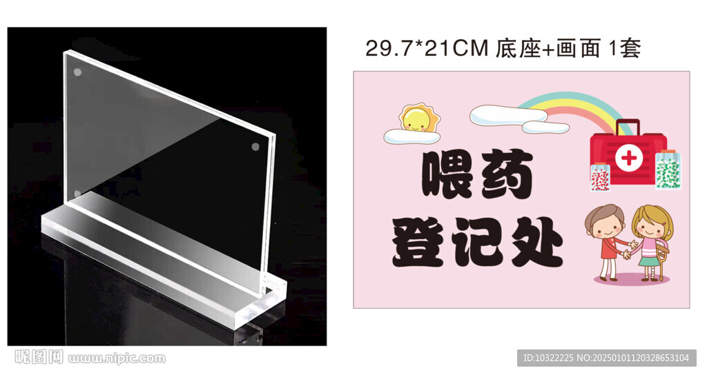 幼兒園喂藥登記處
