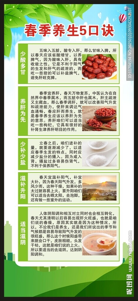 春季養生展架