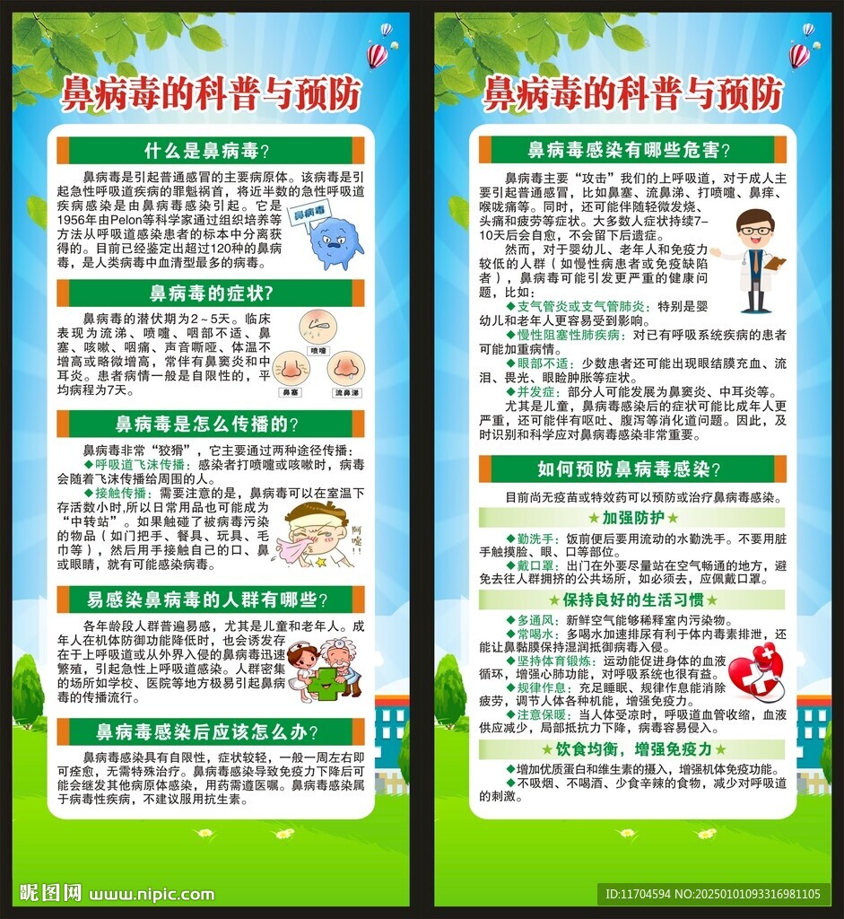 健康教育知識(shí)展架