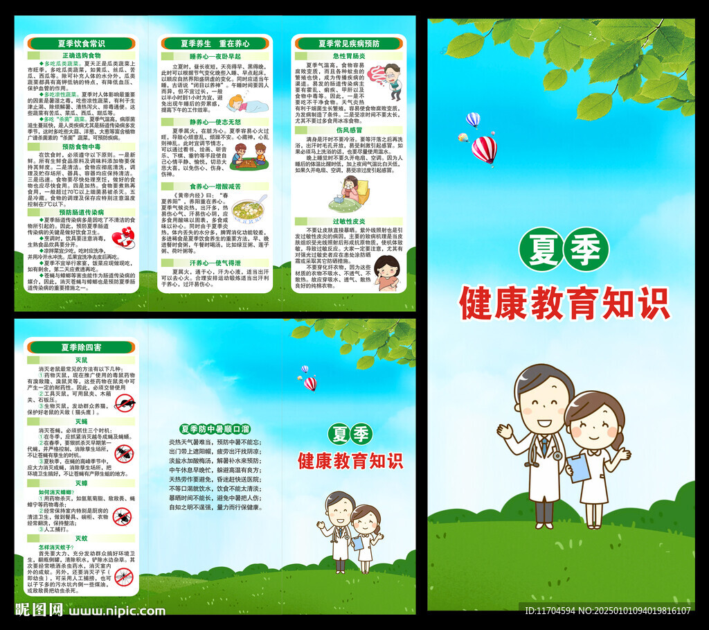 夏季健康教育知識(shí)三折頁(yè)