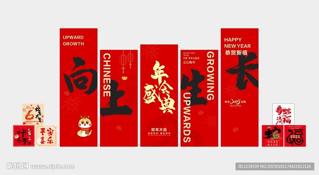 向上生長(zhǎng)蛇年美陳