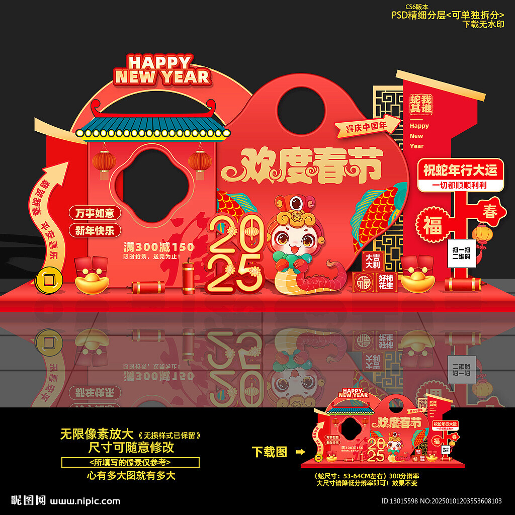 蛇年春節美陳