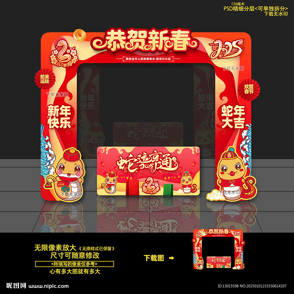 蛇年門頭