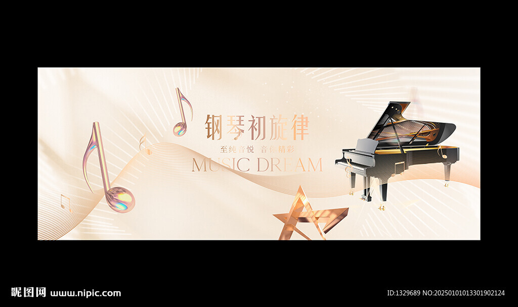 鋼琴海報(bào)