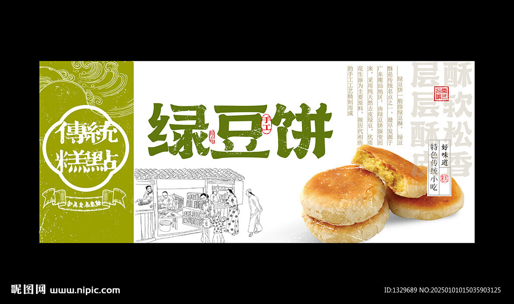 綠豆餅