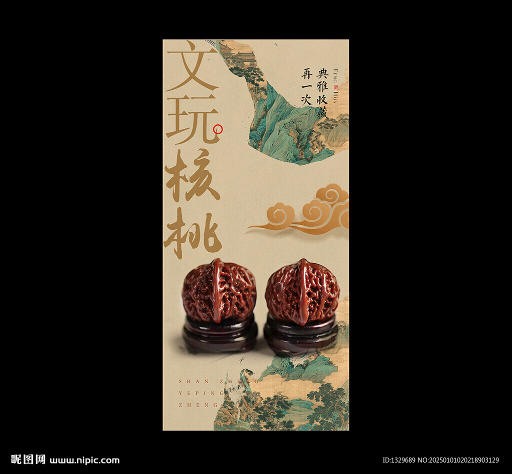 文玩核桃