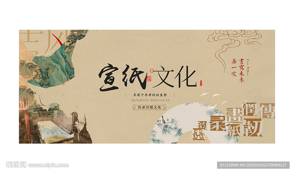 宣紙海報(bào)