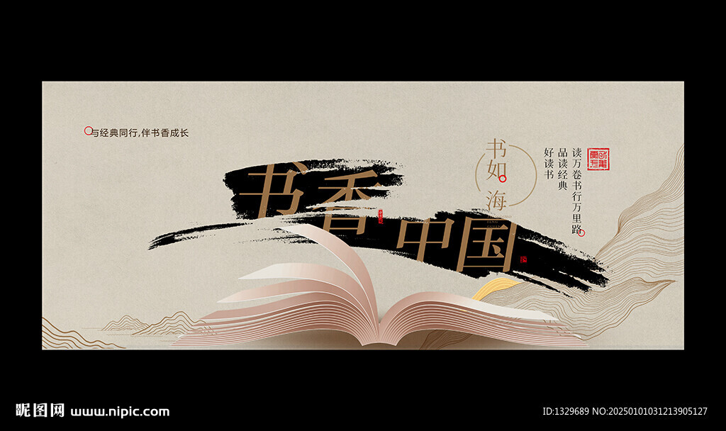 書香中國