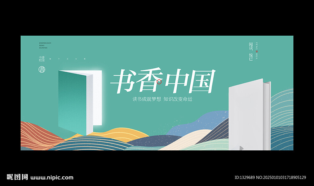 書香中國