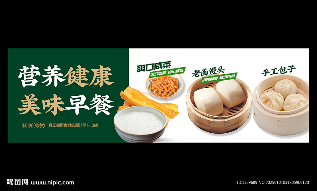 早餐海報(bào)