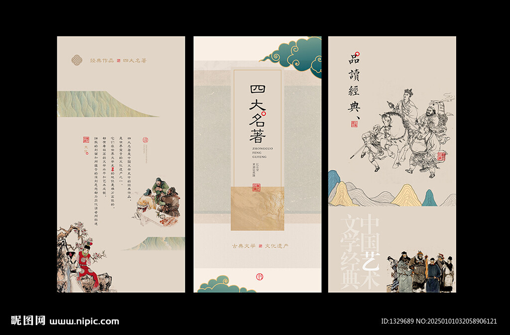 四大名著