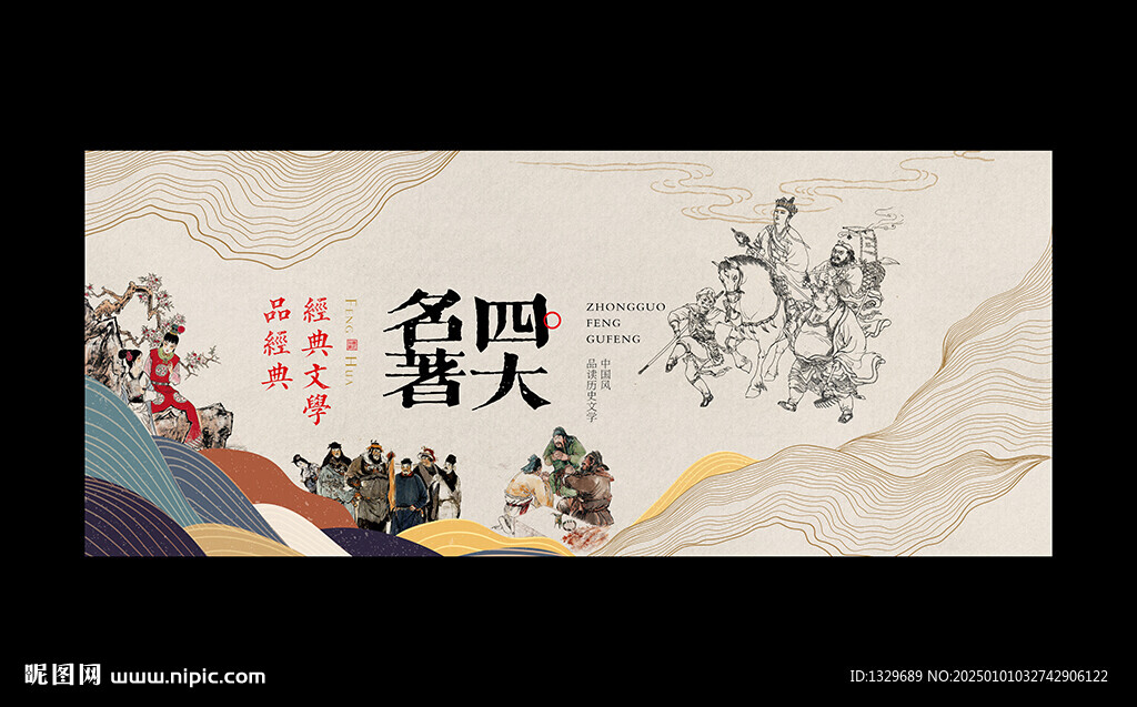 四大名著
