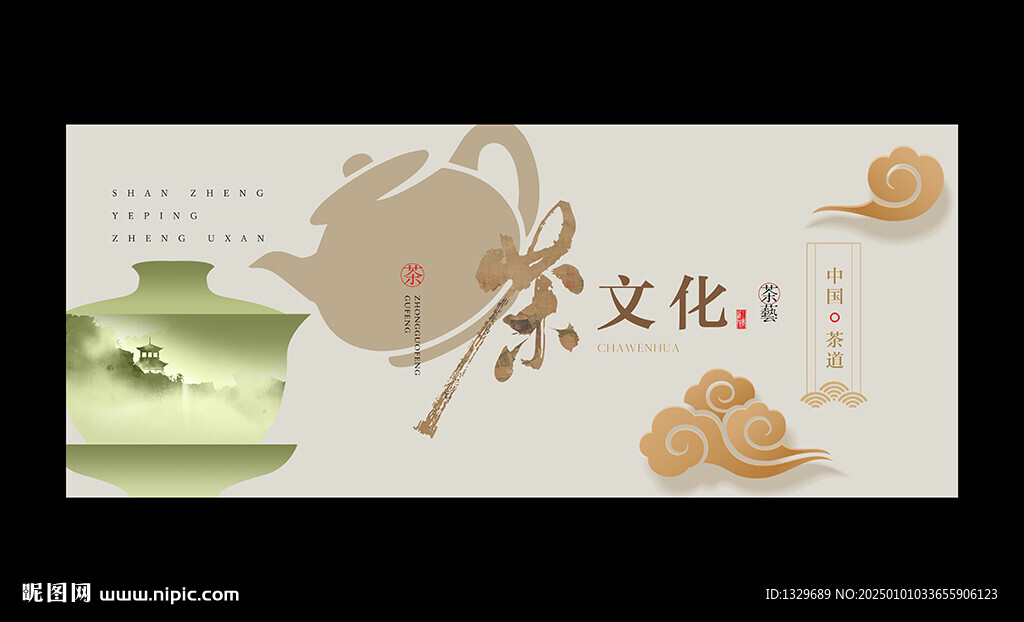 茶文化