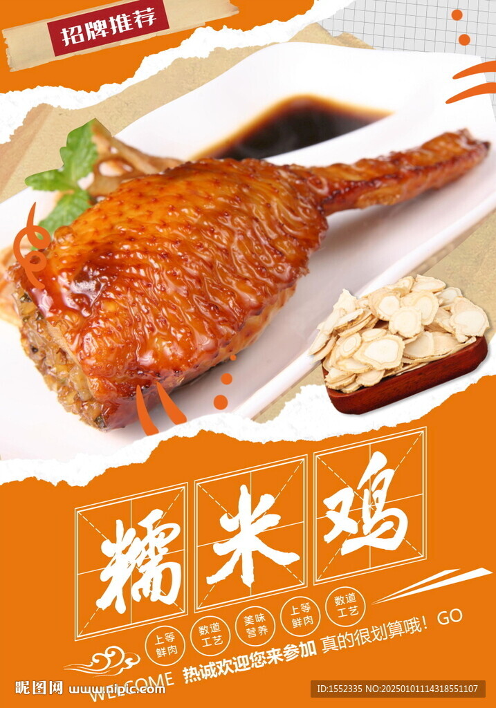 糯米雞