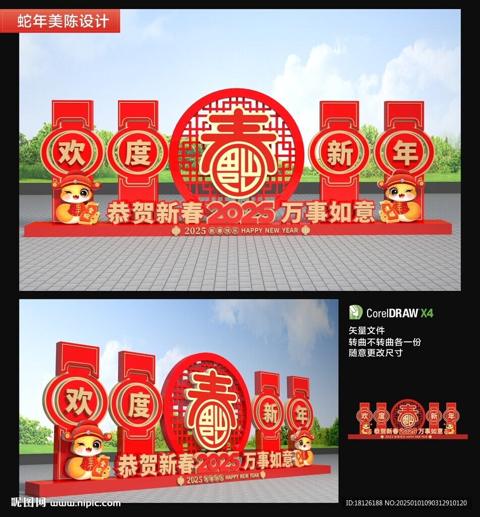 2025春節(jié)美陳雕塑