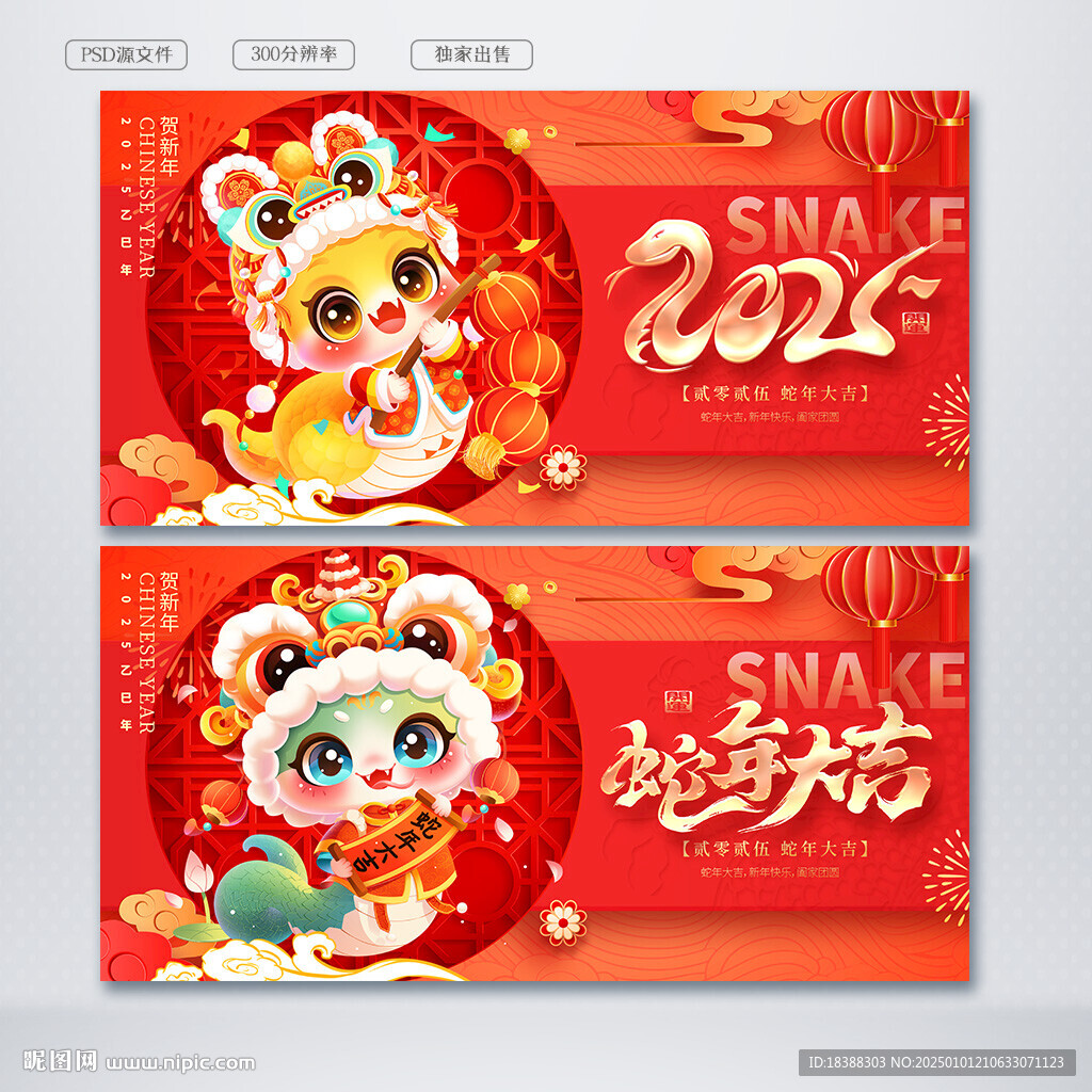 蛇年大吉