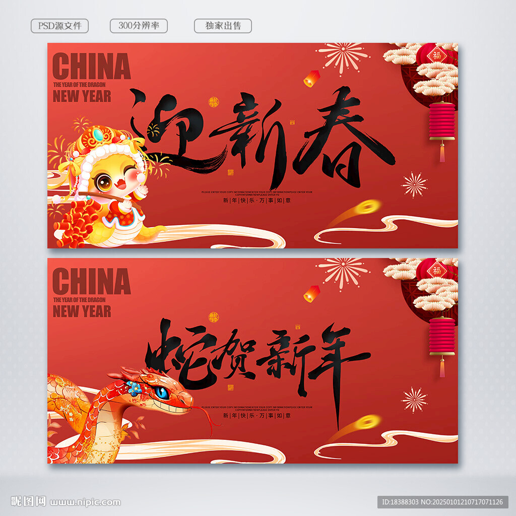 蛇賀新年