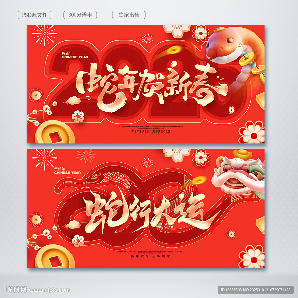 蛇年賀新春