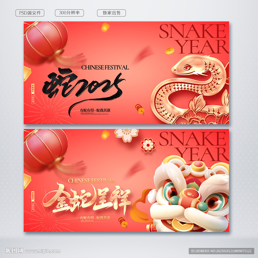 金蛇呈祥