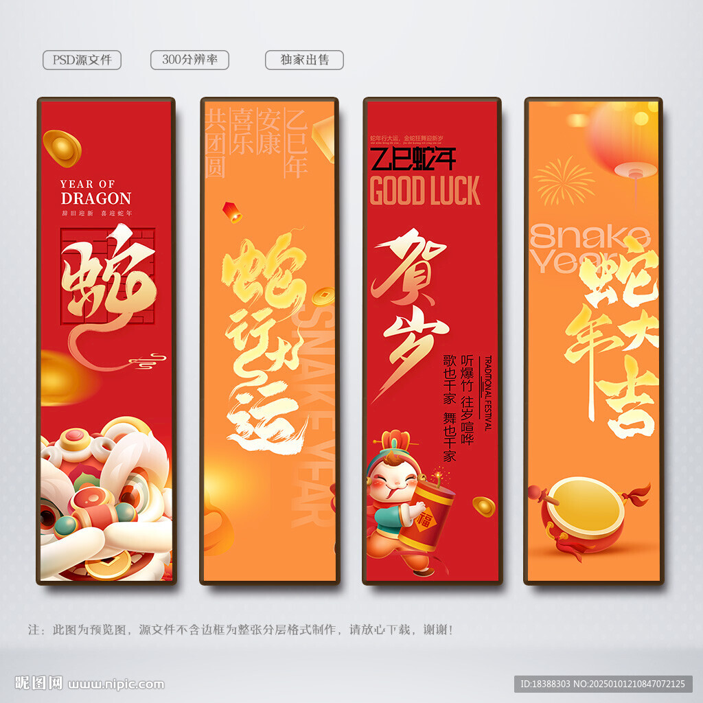 蛇年海報