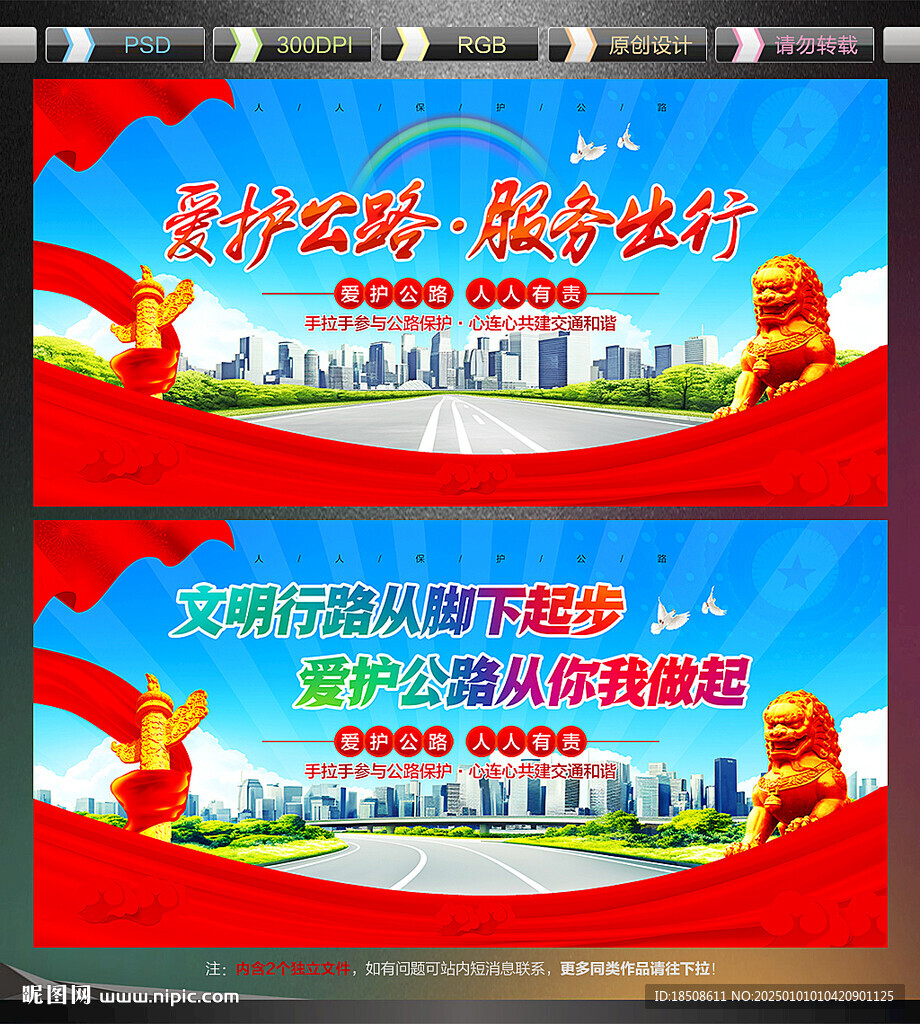 公路路政
