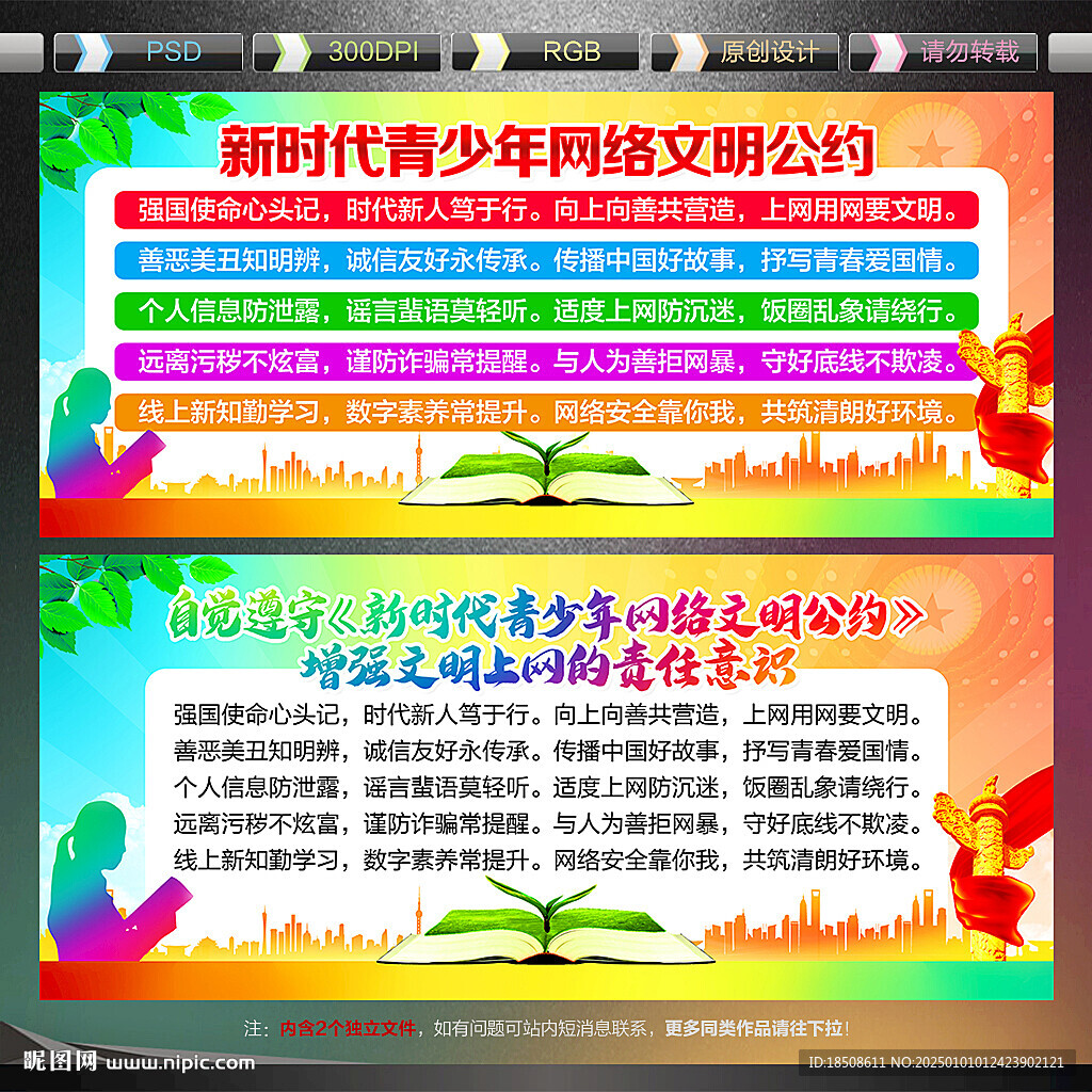 新時(shí)代青少年網(wǎng)絡(luò)文明公約