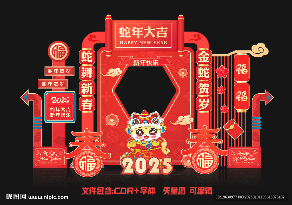 蛇年大吉裝飾