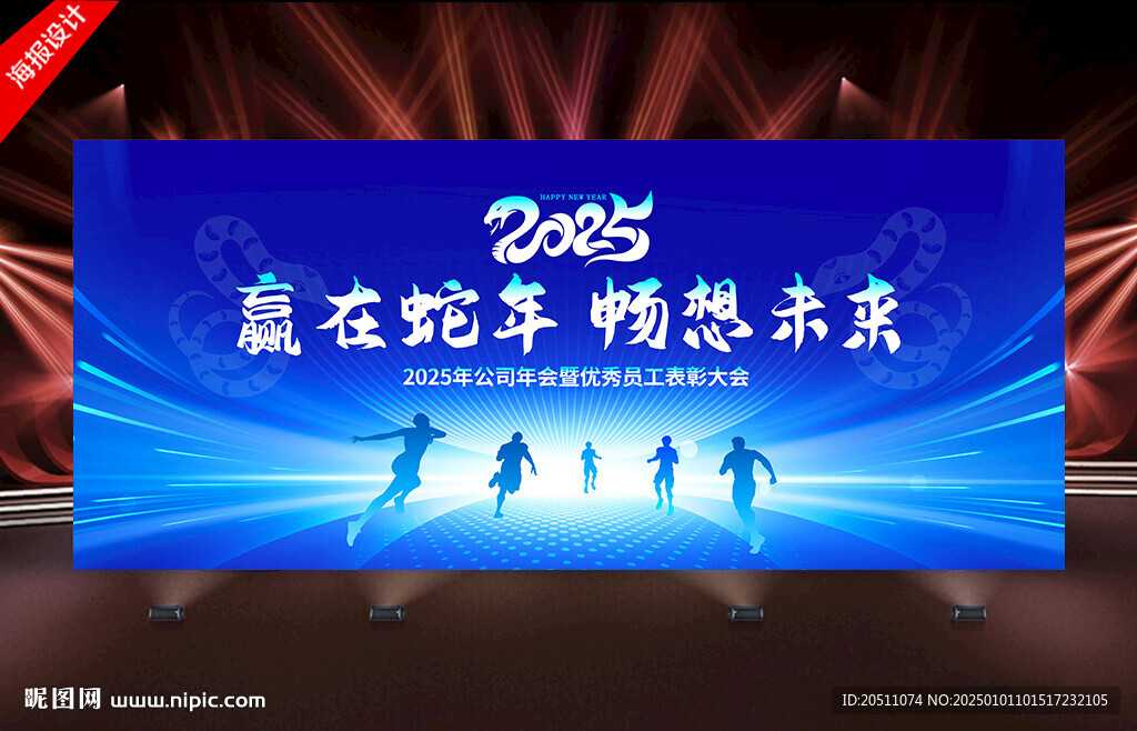 2025年蛇年年會背景