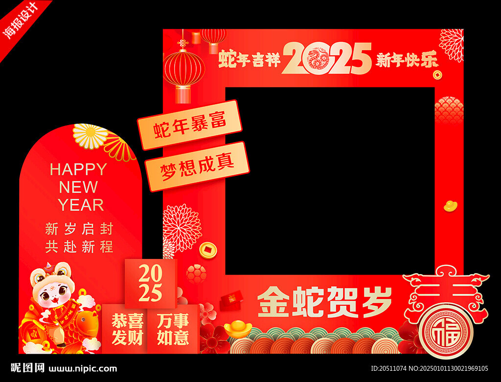 2025新年拍照框