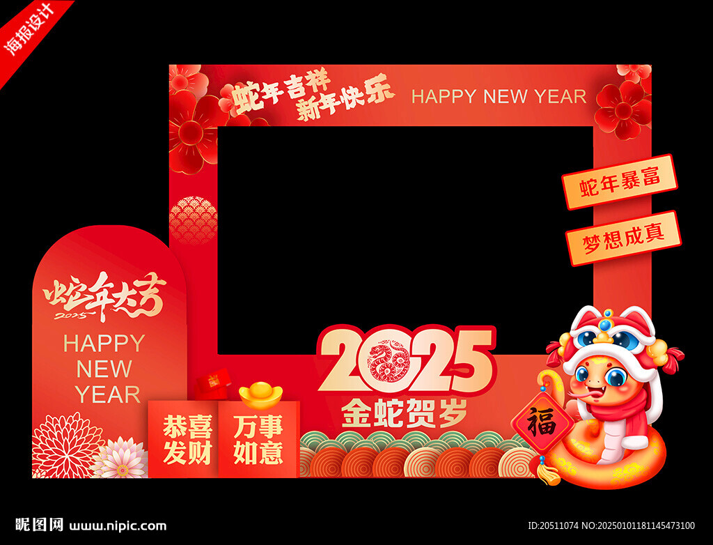 2025年新年拍照框