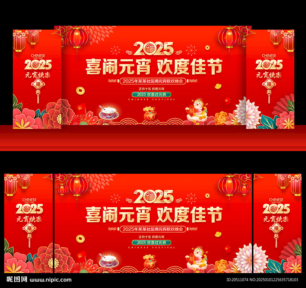 蛇年元宵晚會