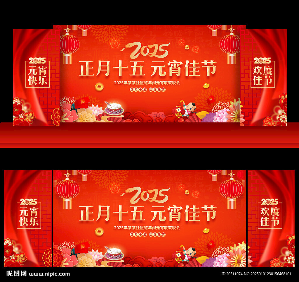 2025年元宵晚會背景