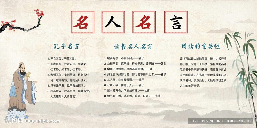 名人名言展板