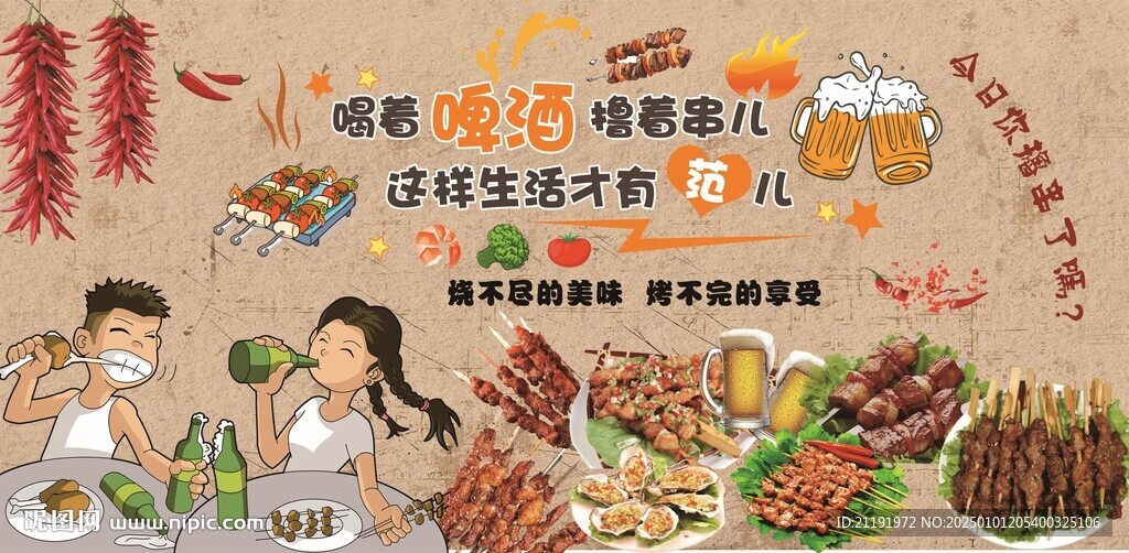 燒烤背景墻