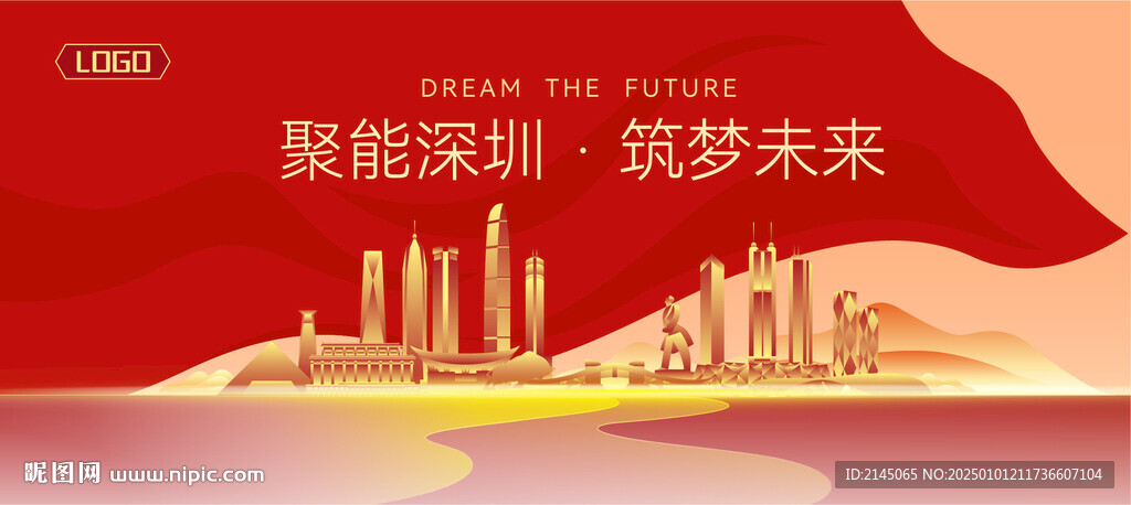 深圳建筑矢量插畫
