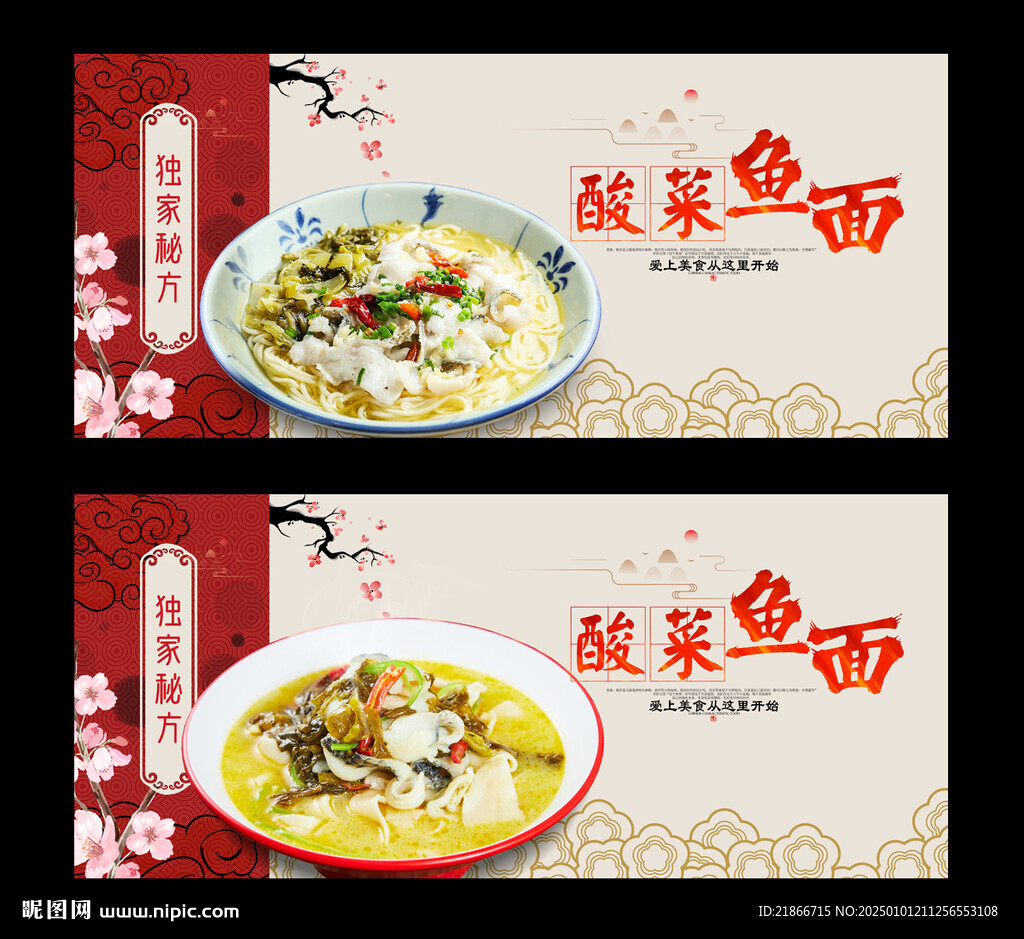酸菜魚面