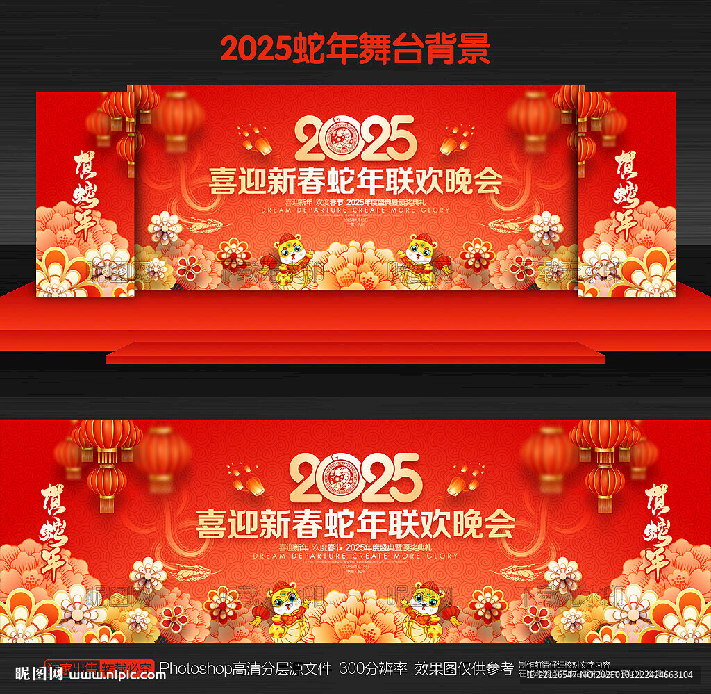 2025新年晚會