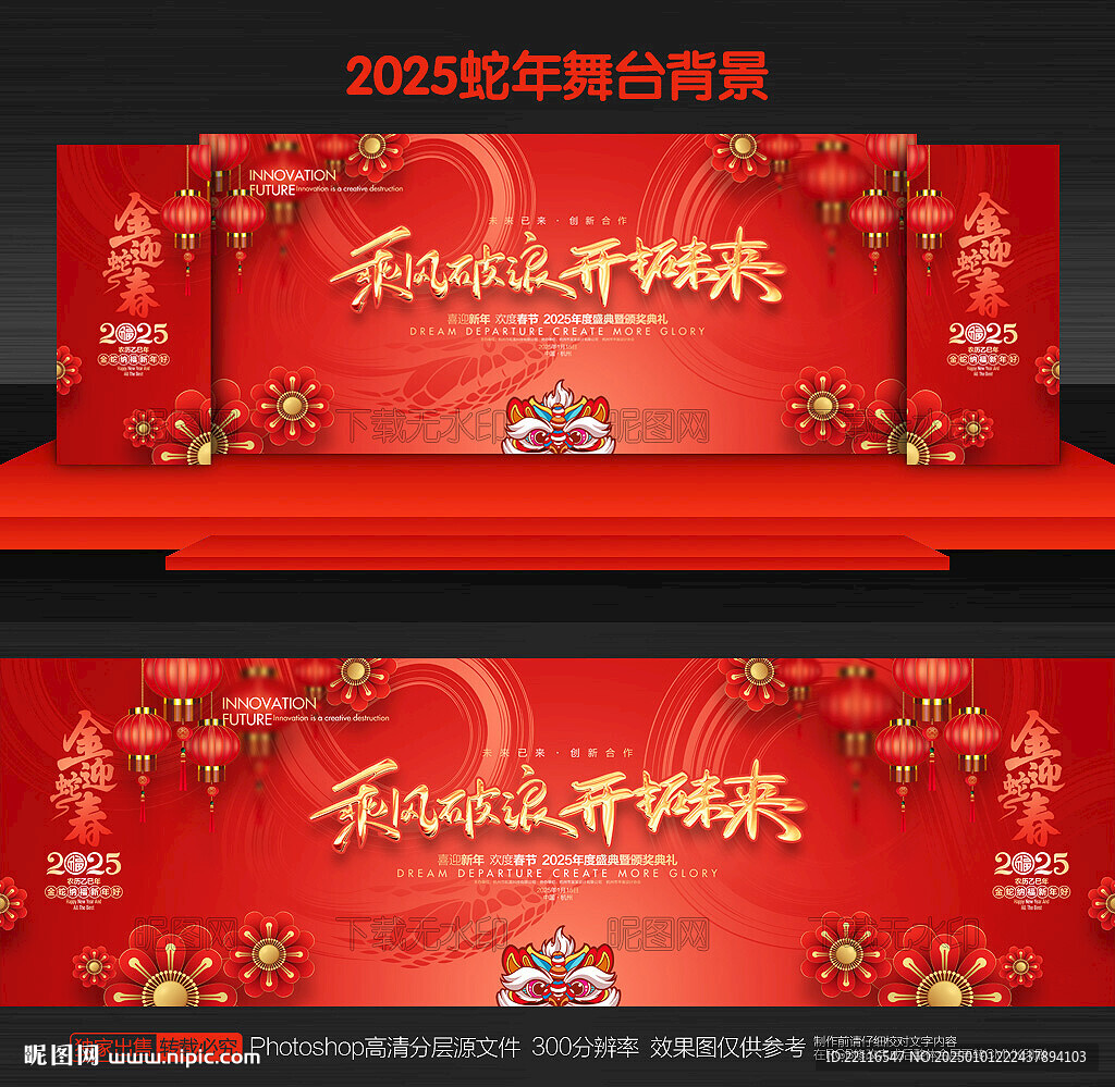 新年晚會