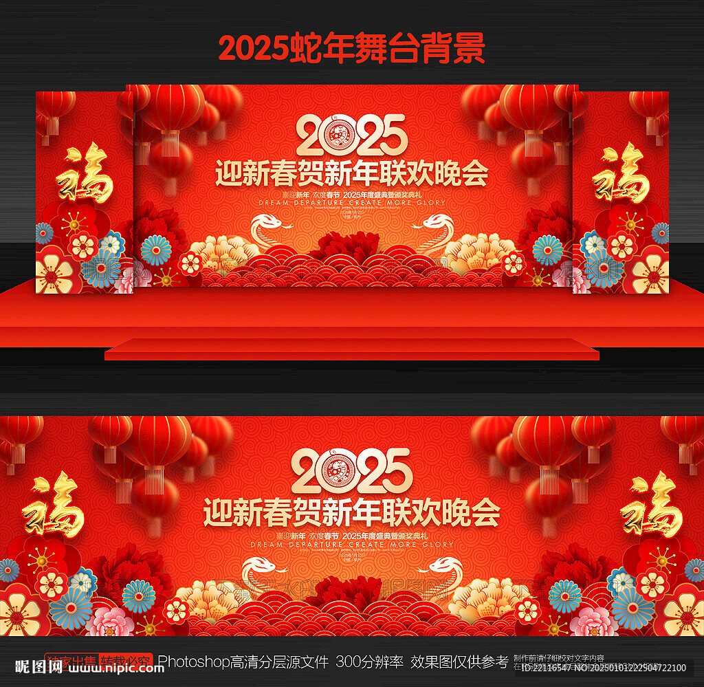 蛇年晚會背景